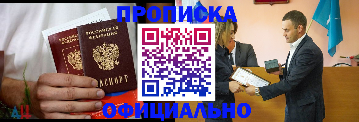 временная регистрация купить в Полысаево