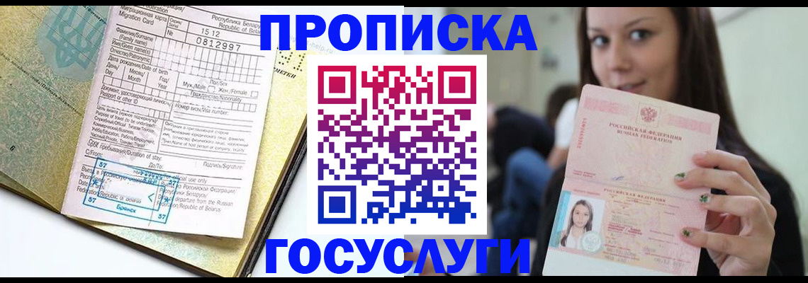 прописка гарантия в Полысаево