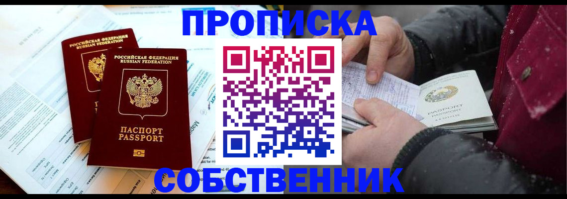 прописка для военкомата в Полысаево