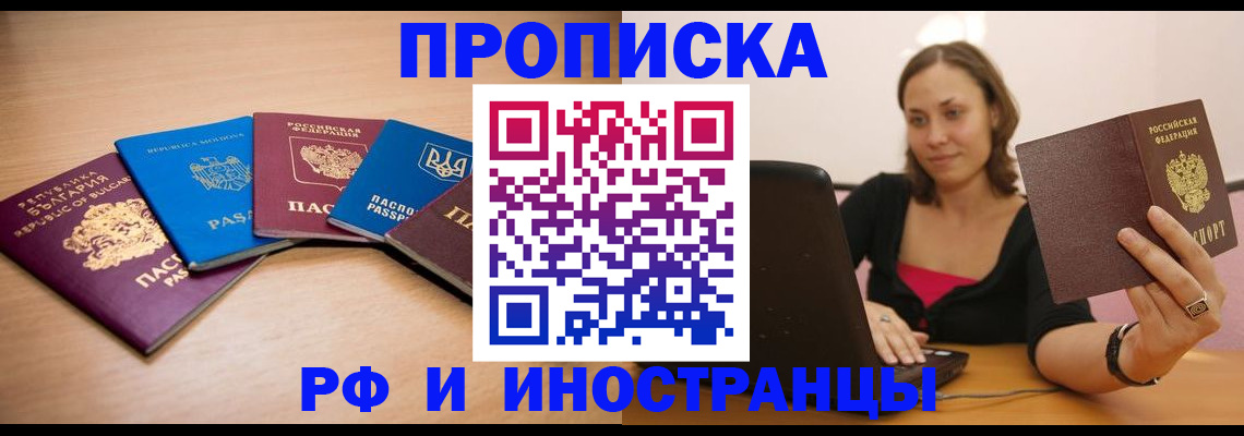 прописка ребенка в Полысаево