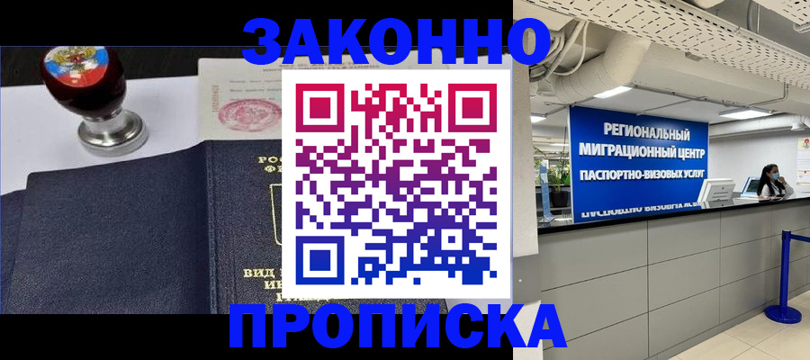 временная регистрация в квартире в Полысаево