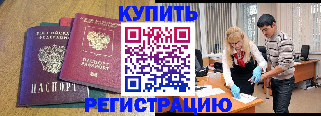 прописка для работы в Полысаево