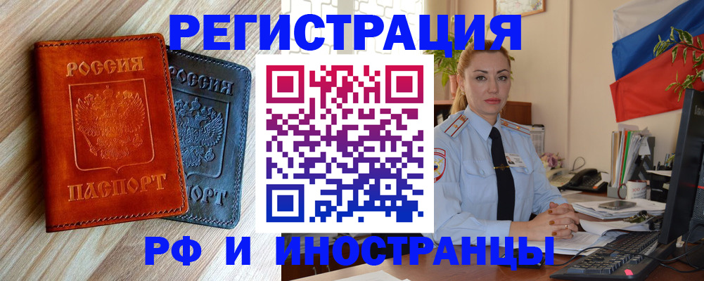 купить прописку в Полысаево