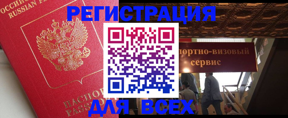 прописка для военкомата в Полысаево