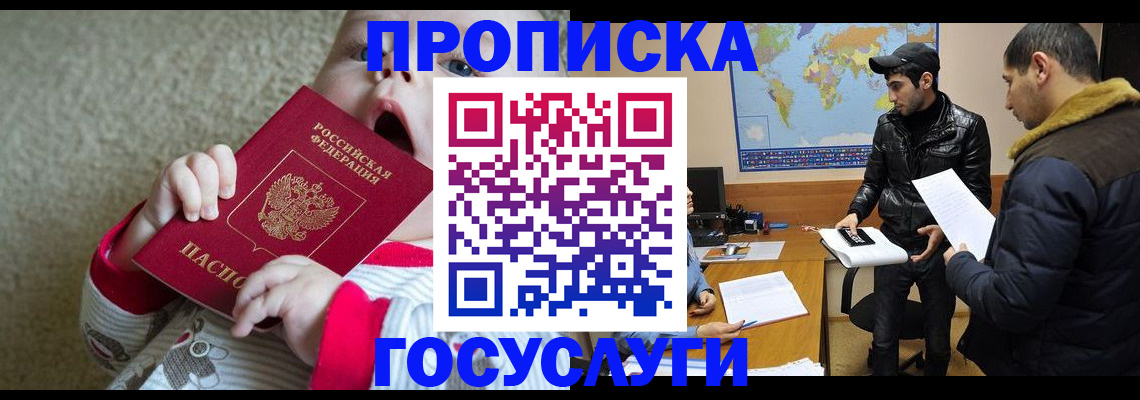 прописка для школы в Полысаево