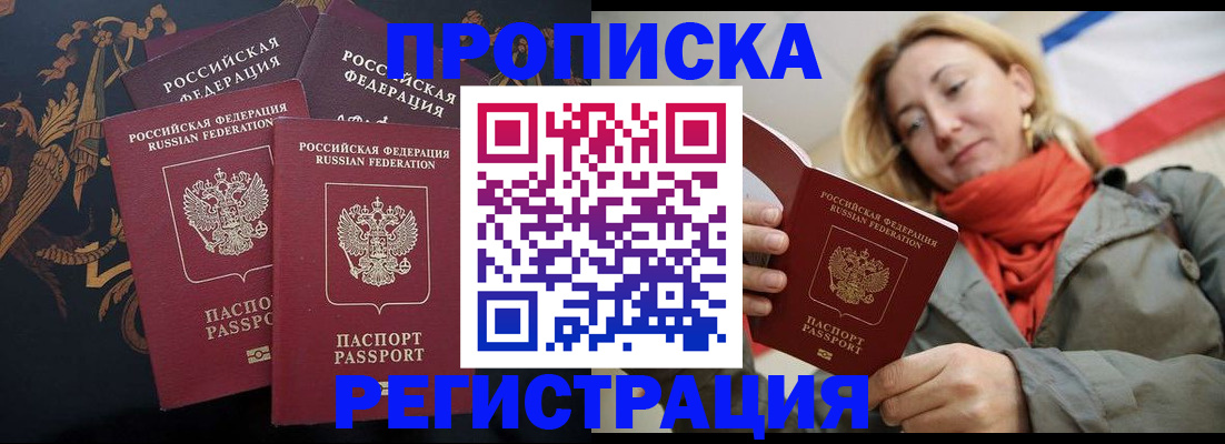 временная регистрация законно в Полысаево